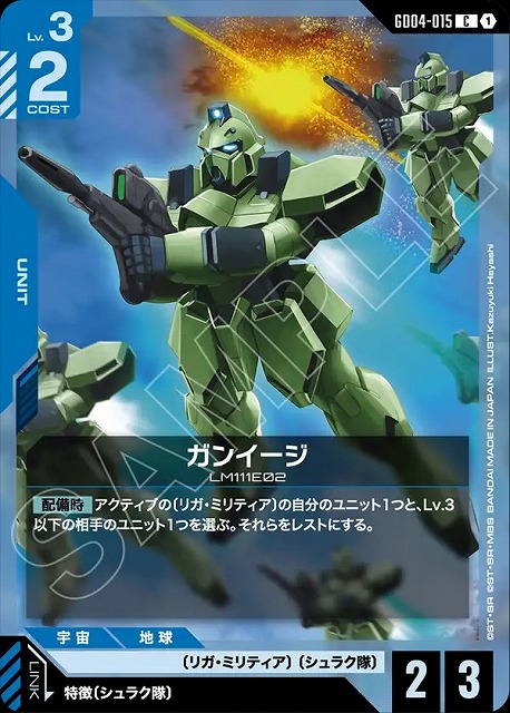 ガンイージ 【GCG/GD04/015C】